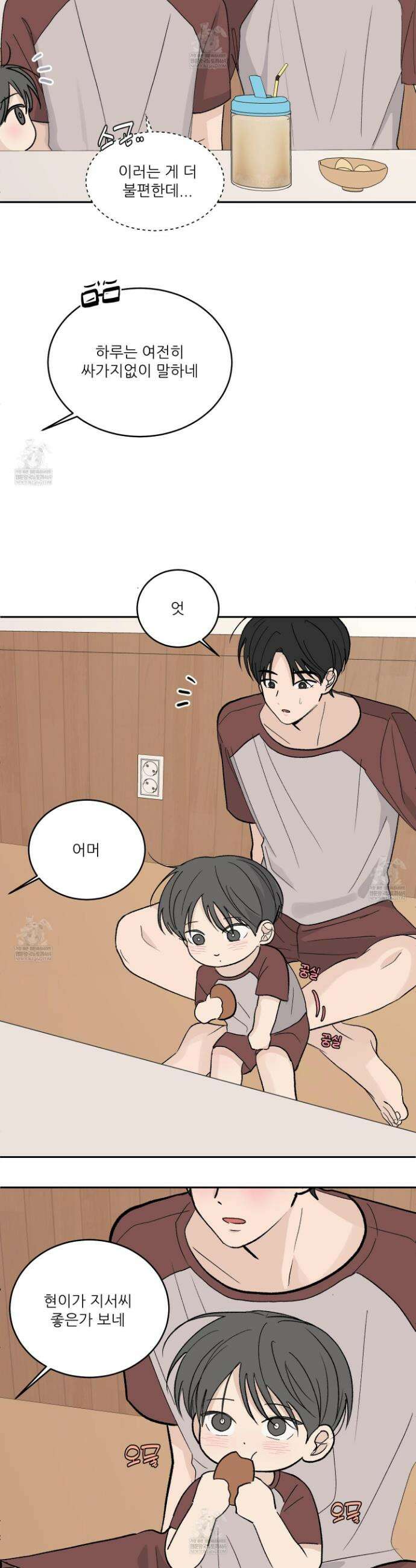 행방불명 로맨스 61화 6