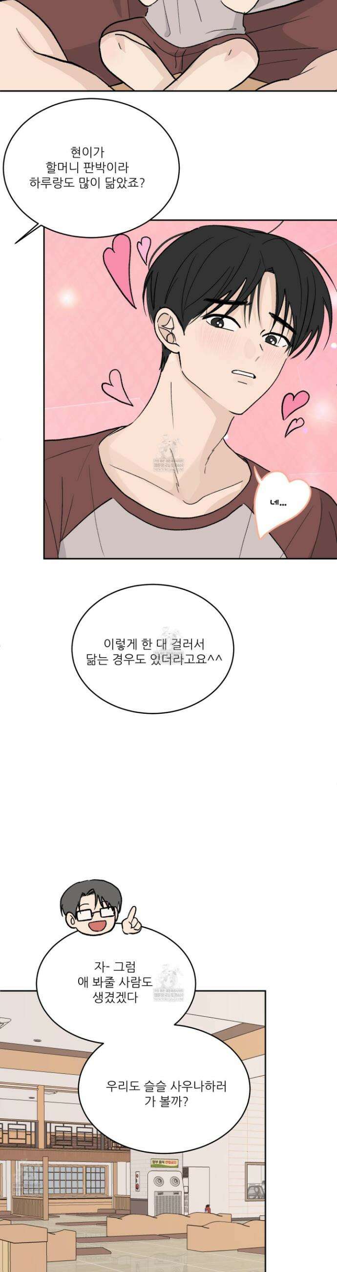 행방불명 로맨스 61화 7