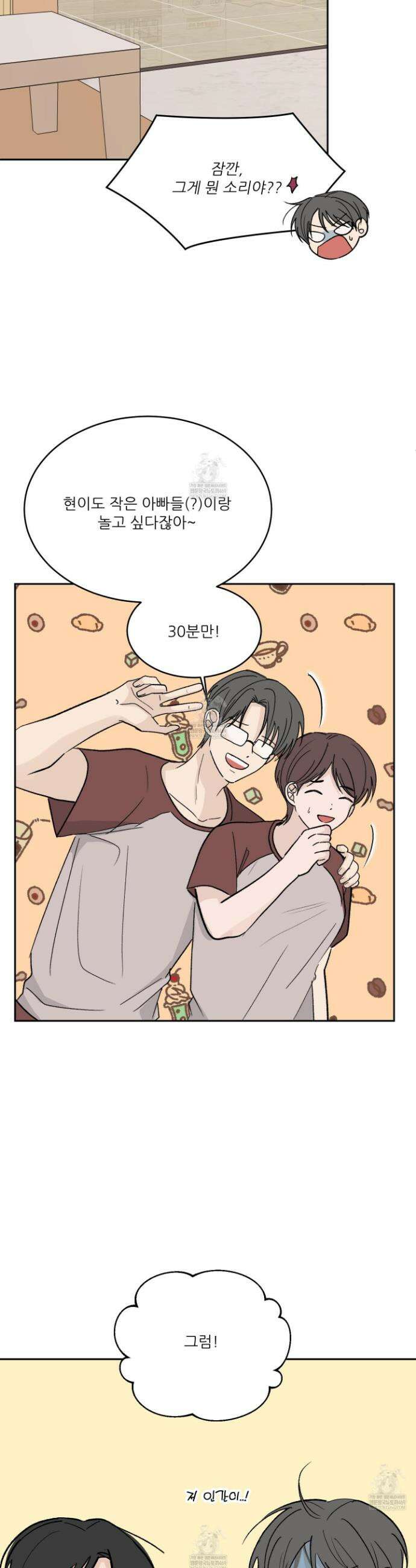 행방불명 로맨스 61화 8