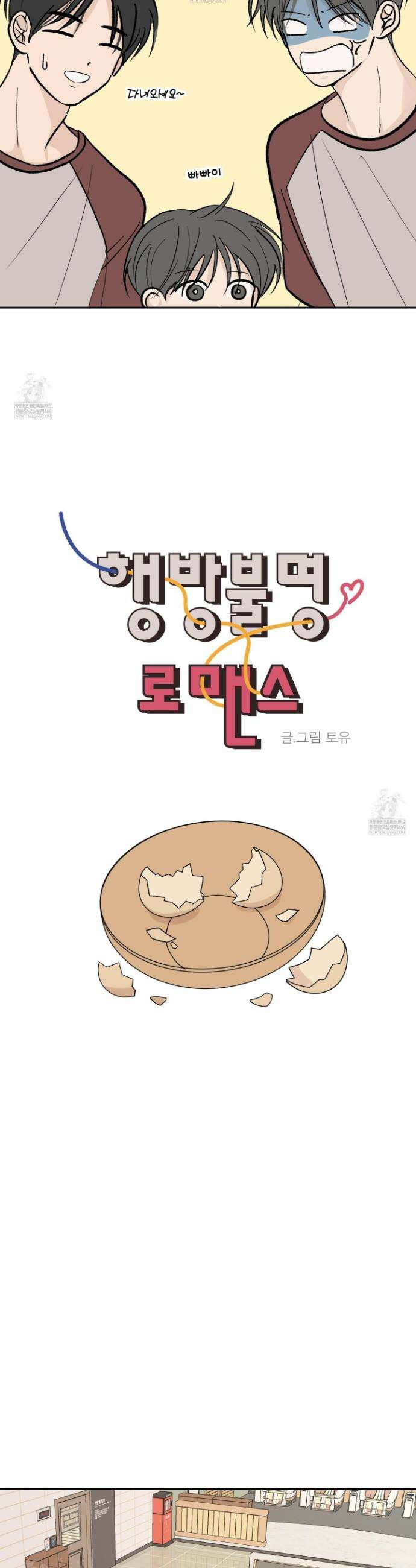 행방불명 로맨스 61화 9
