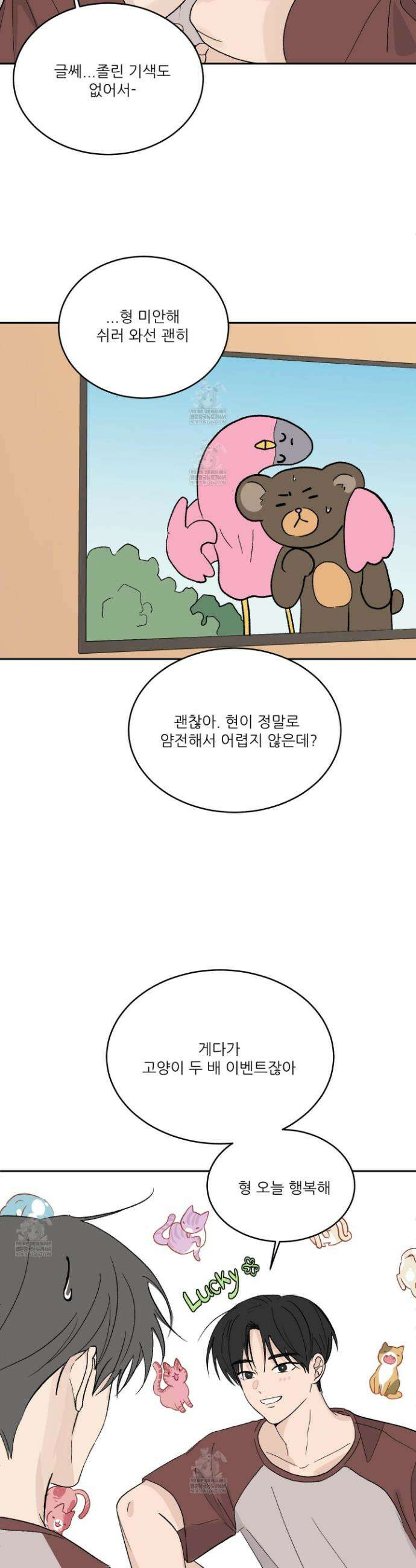 행방불명 로맨스 61화 14