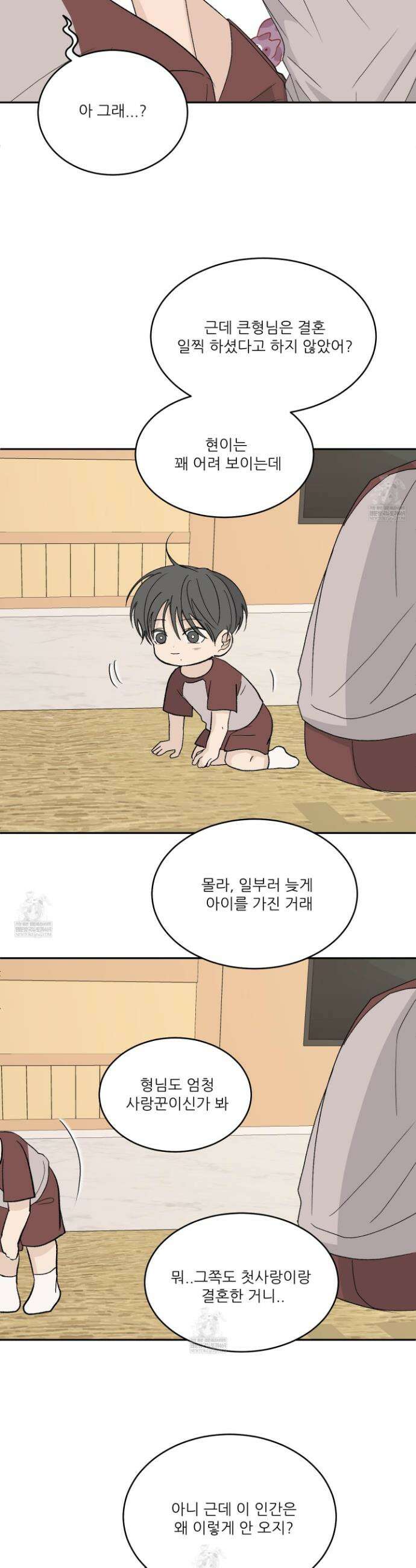 행방불명 로맨스 61화 15