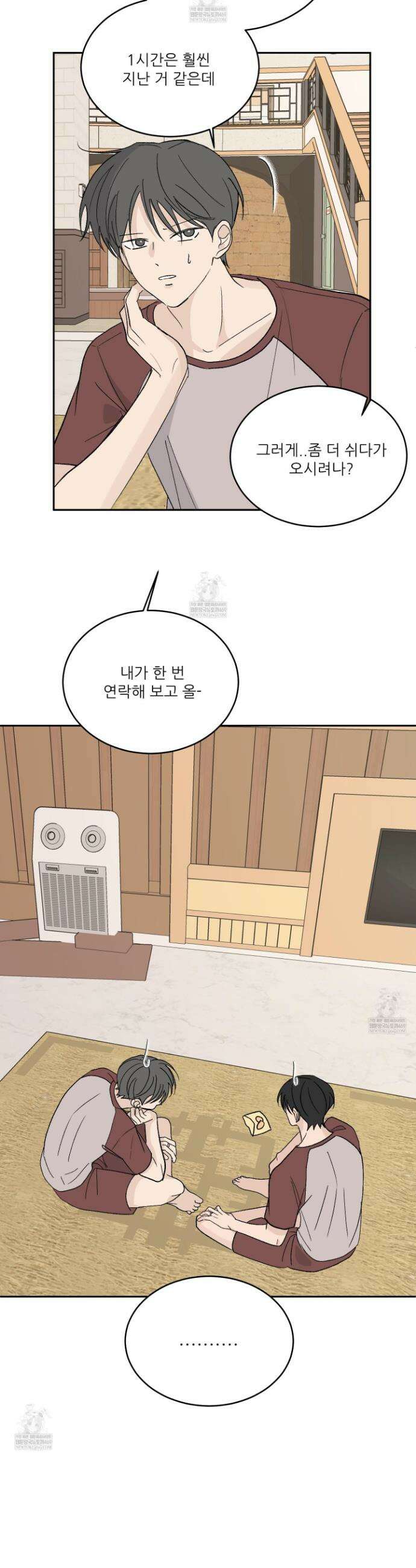 행방불명 로맨스 61화 16