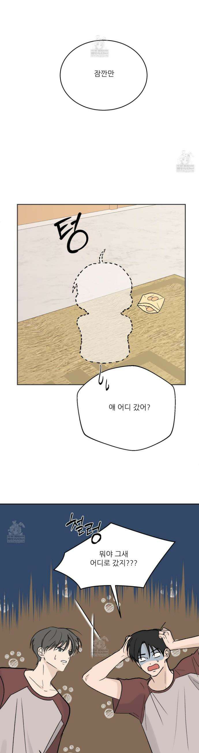 행방불명 로맨스 61화 17