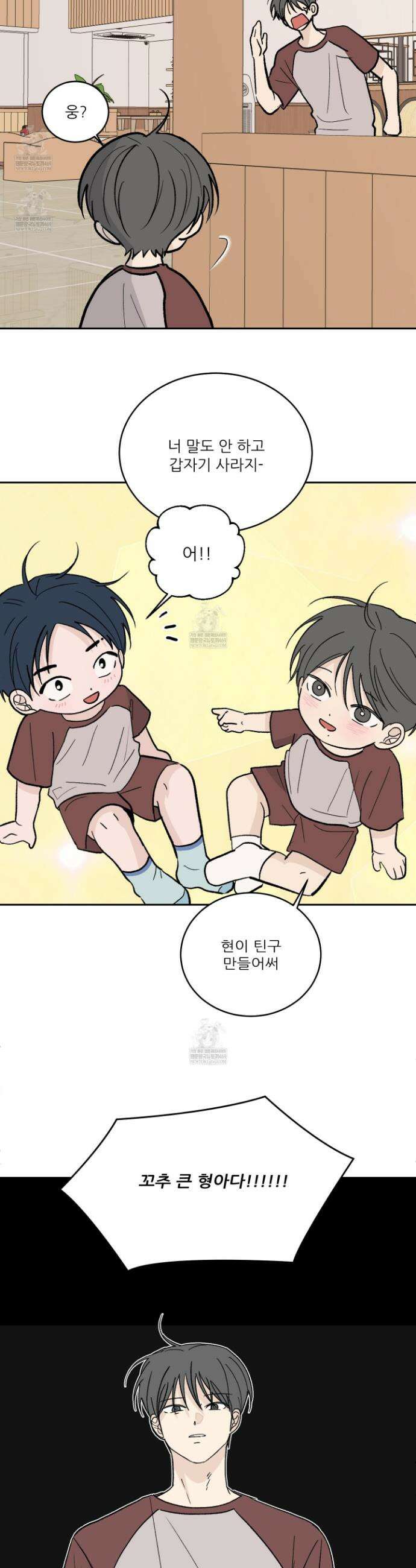 행방불명 로맨스 61화 20