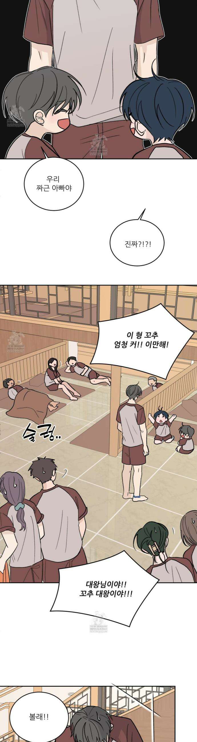 행방불명 로맨스 61화 21