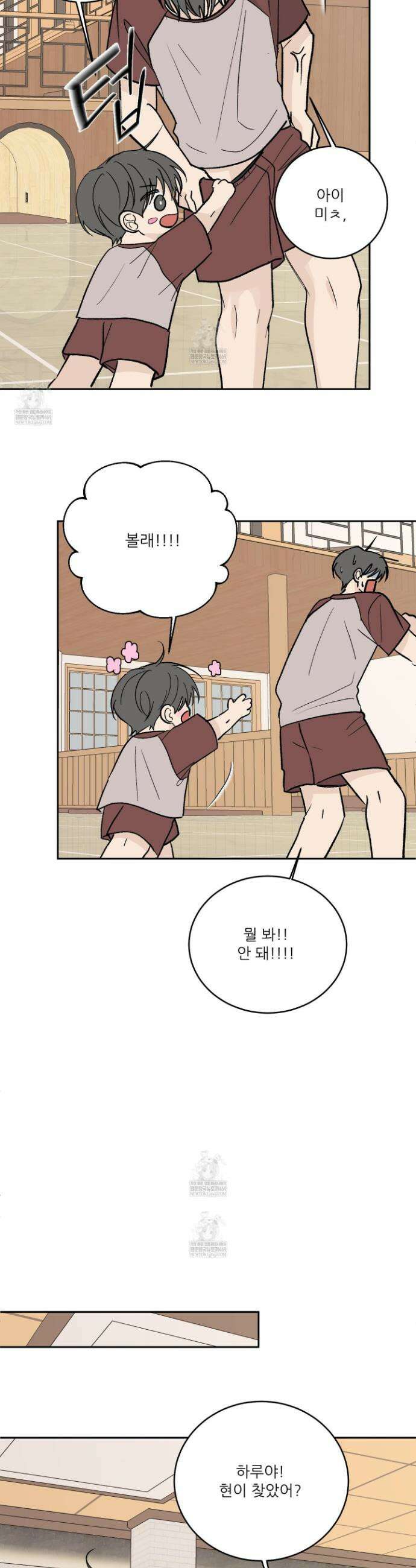 행방불명 로맨스 61화 22