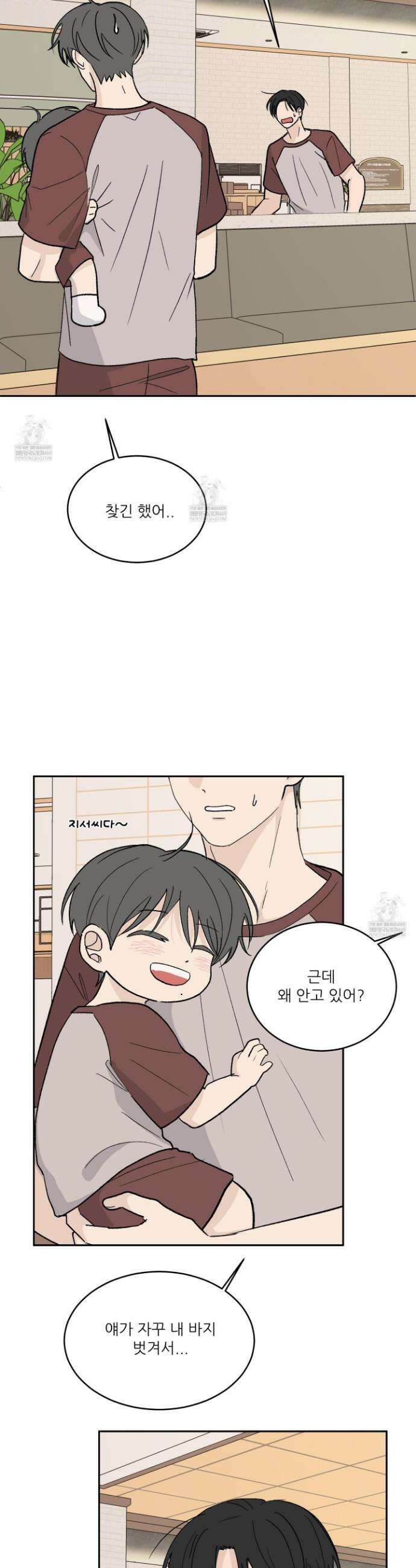 행방불명 로맨스 61화 23