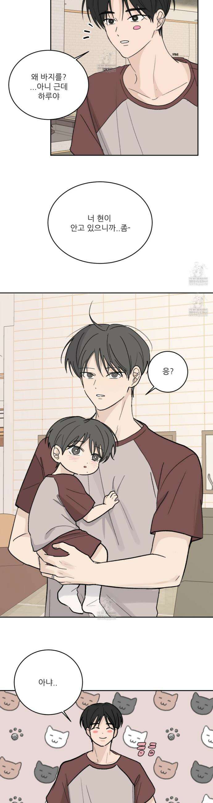행방불명 로맨스 61화 24