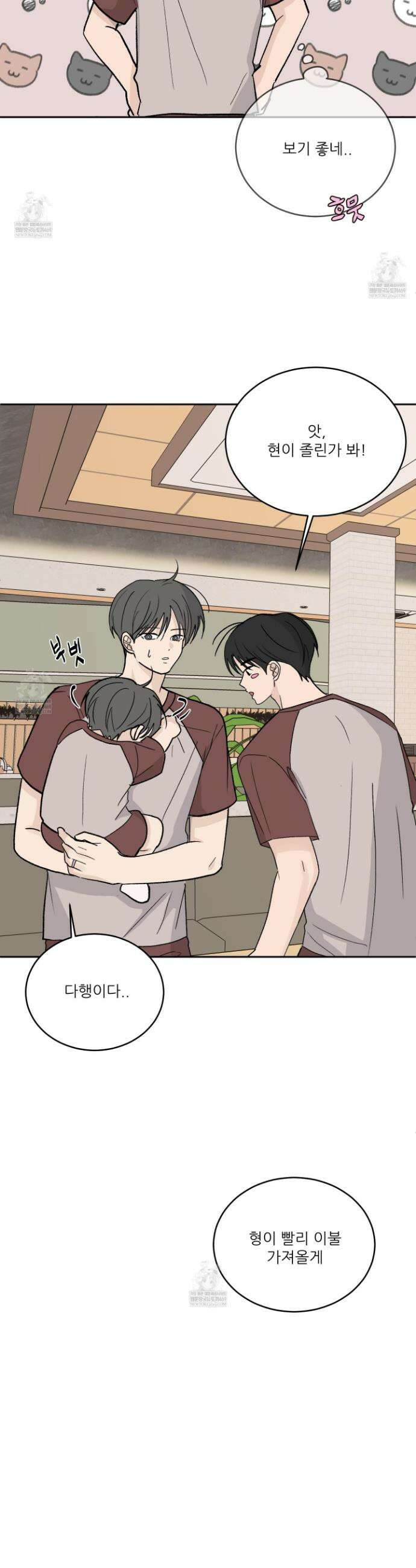 행방불명 로맨스 61화 25