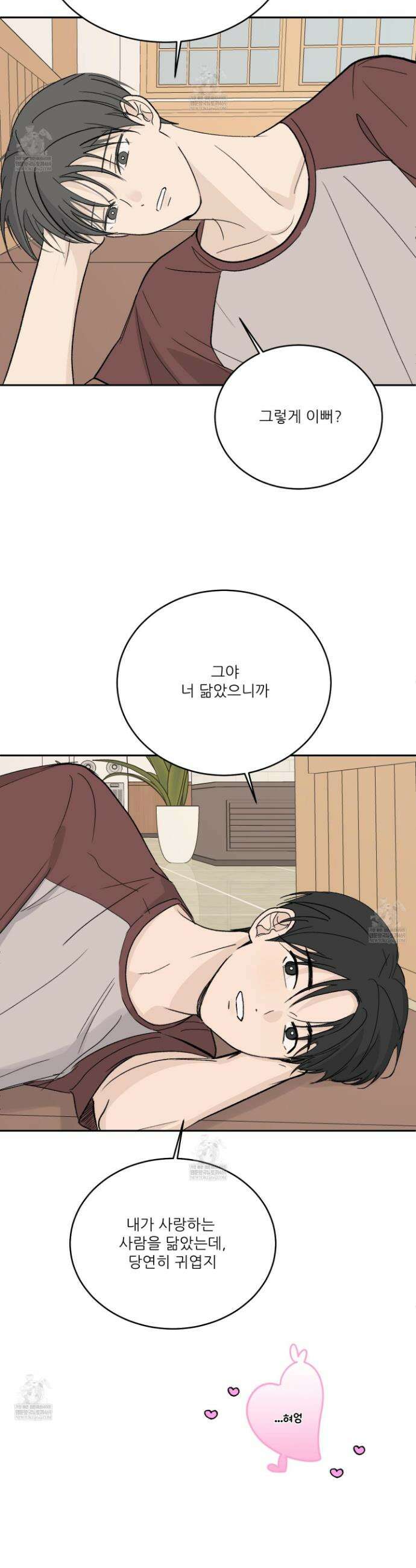 행방불명 로맨스 61화 28