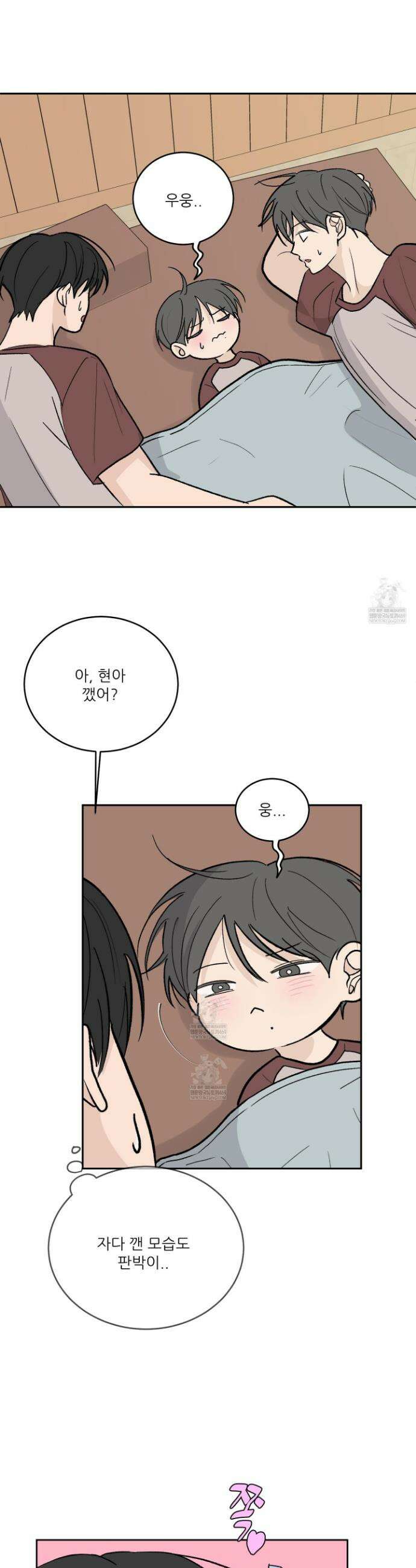 행방불명 로맨스 61화 29