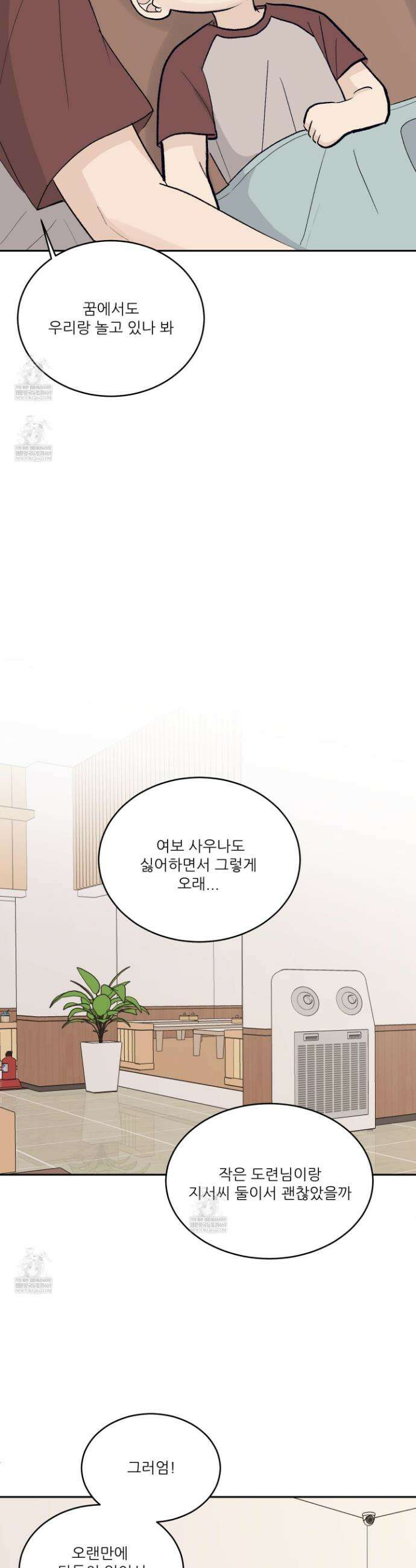 행방불명 로맨스 61화 31