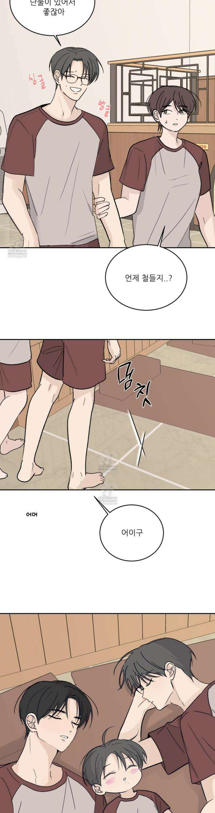 행방불명 로맨스 61화 32