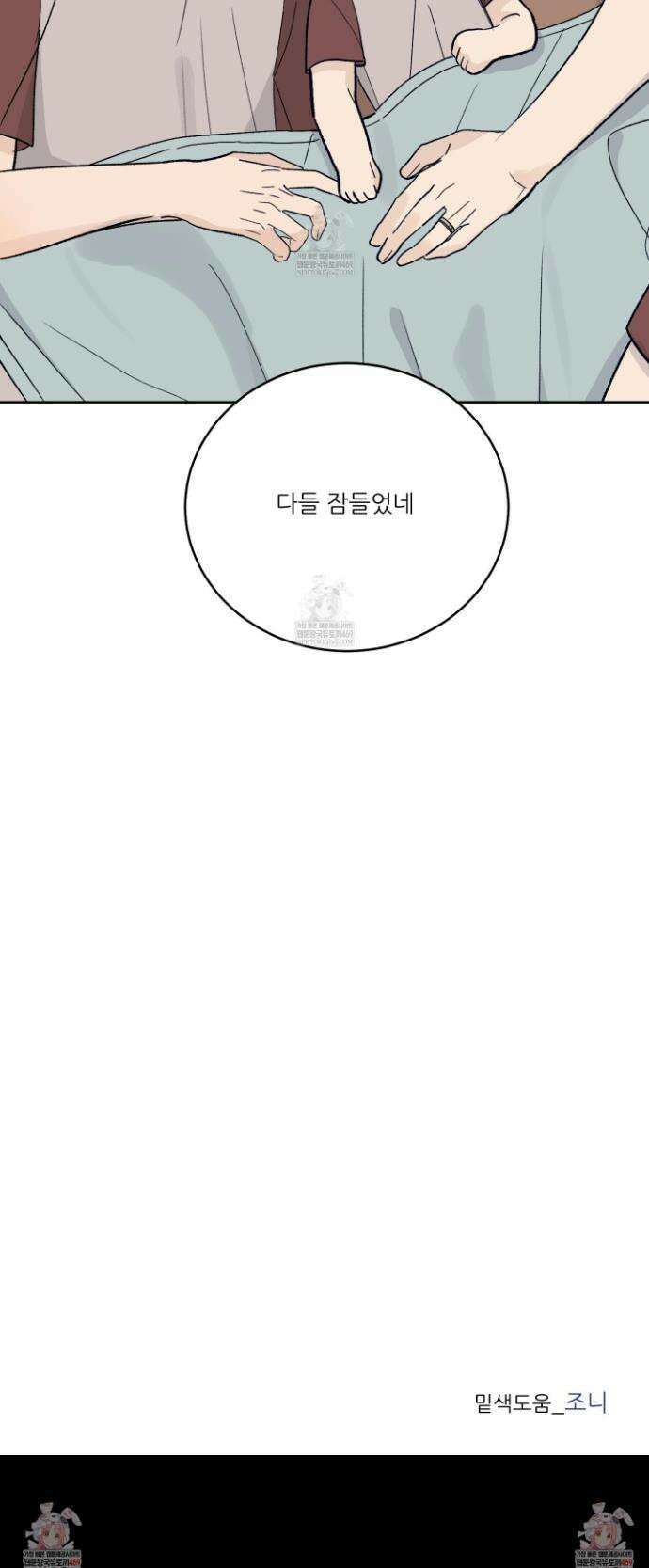 행방불명 로맨스 61화 33