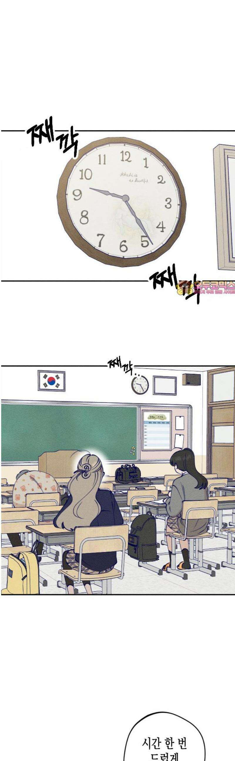 나의 다정에게 3화 1