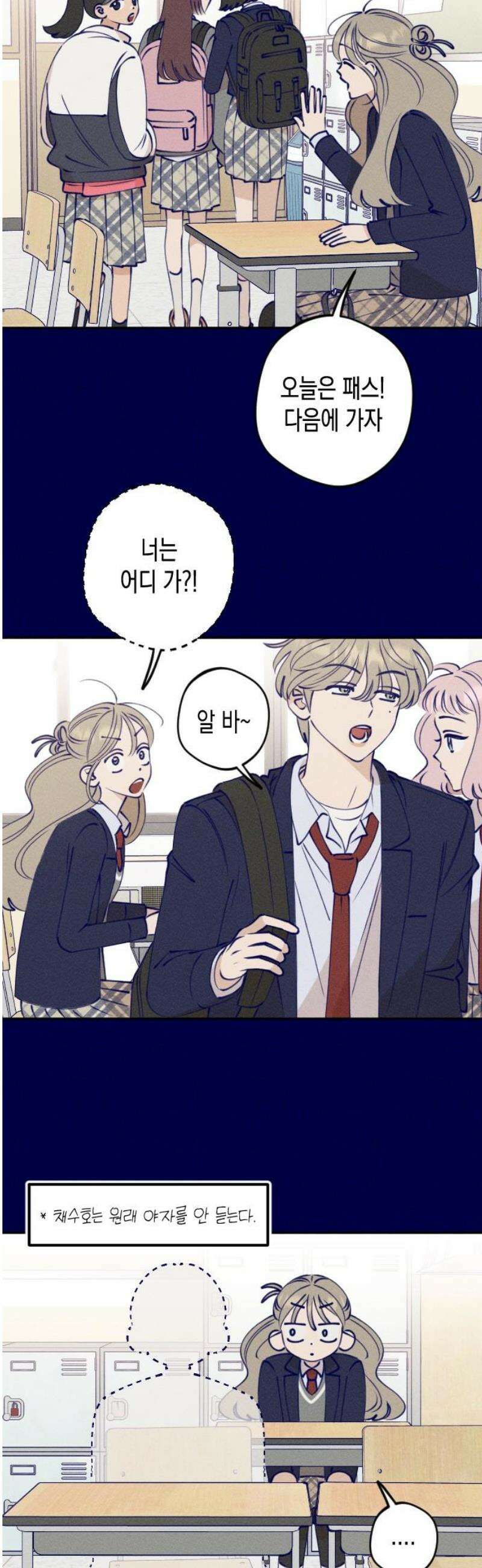 나의 다정에게 3화 3