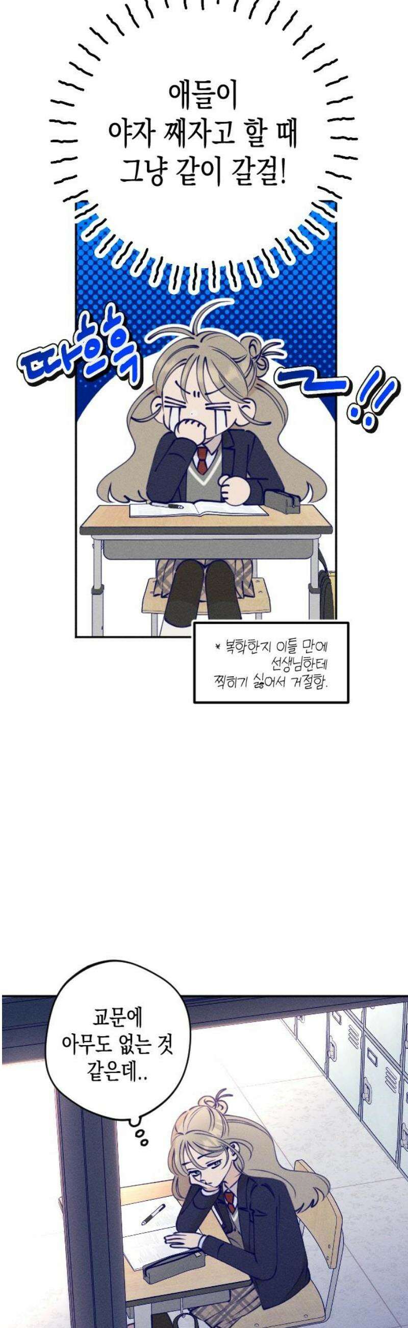 나의 다정에게 3화 5