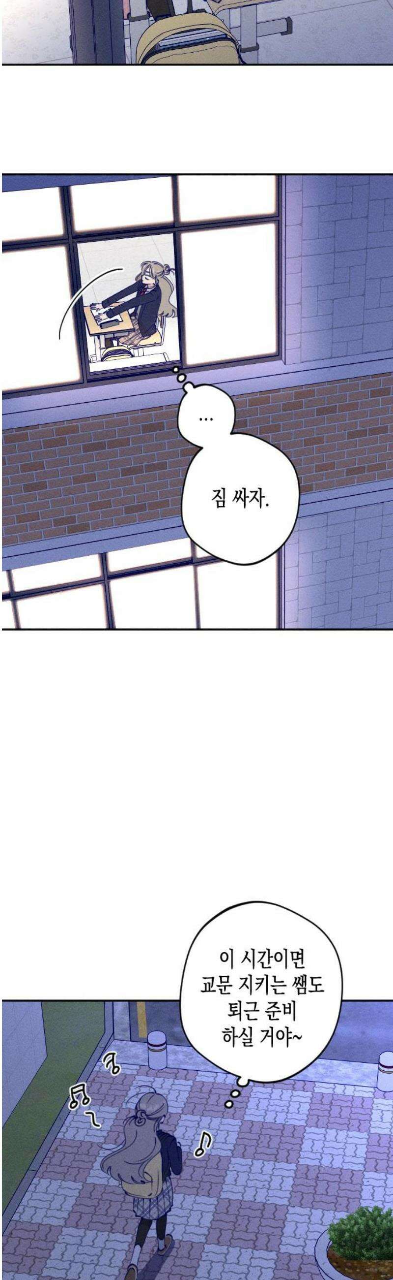 나의 다정에게 3화 6