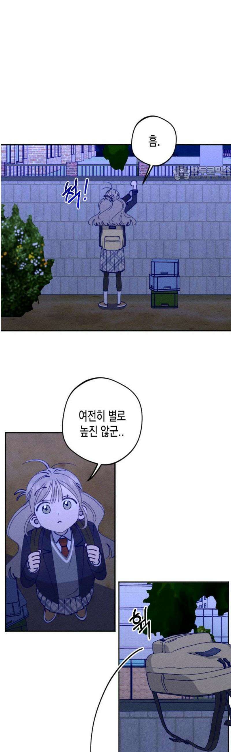 나의 다정에게 3화 9