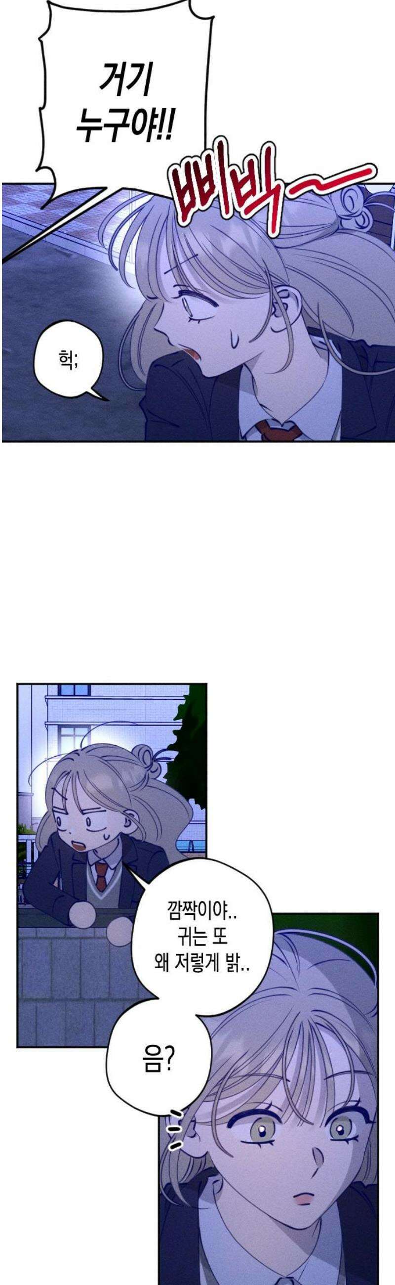 나의 다정에게 3화 12