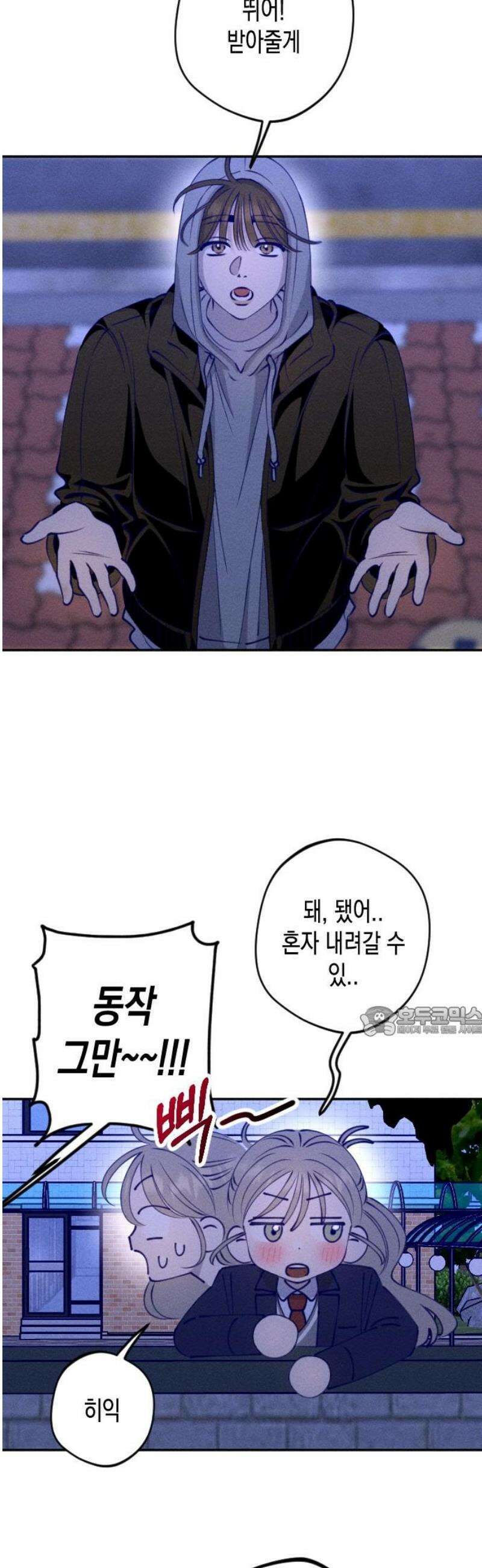 나의 다정에게 3화 15