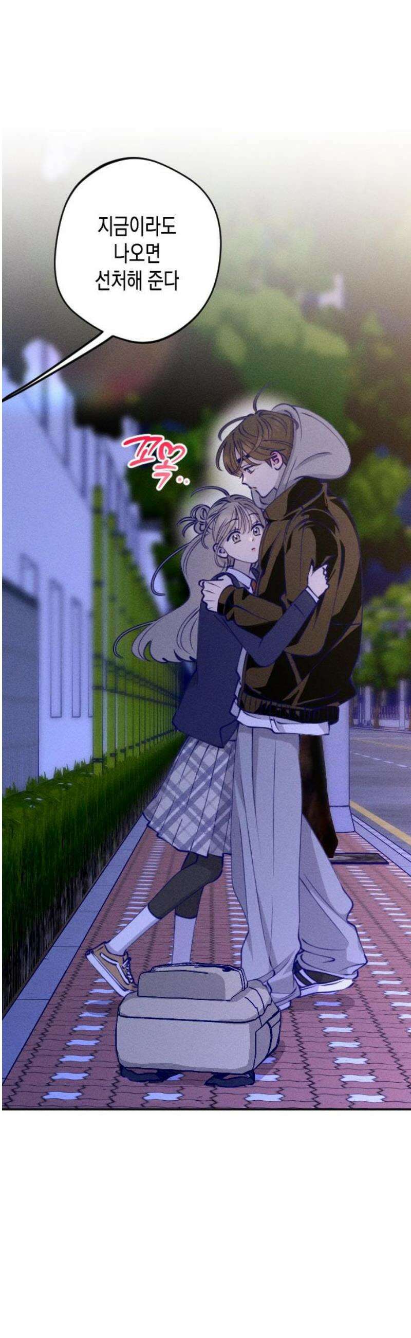 나의 다정에게 3화 18