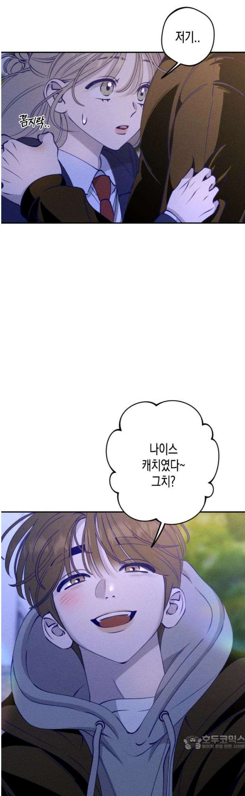 나의 다정에게 3화 19