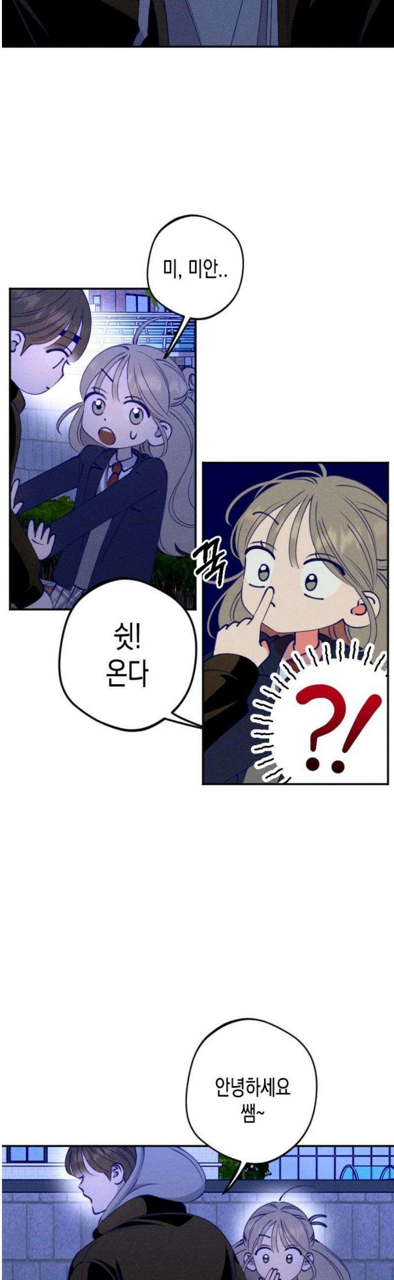나의 다정에게 3화 20