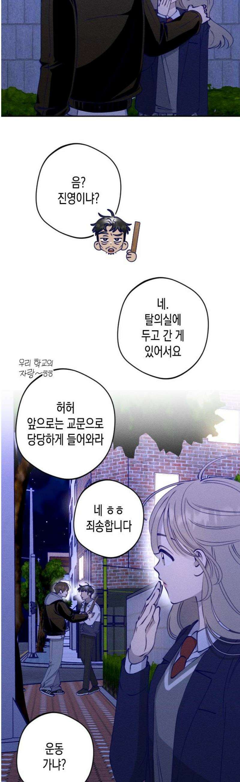 나의 다정에게 3화 21