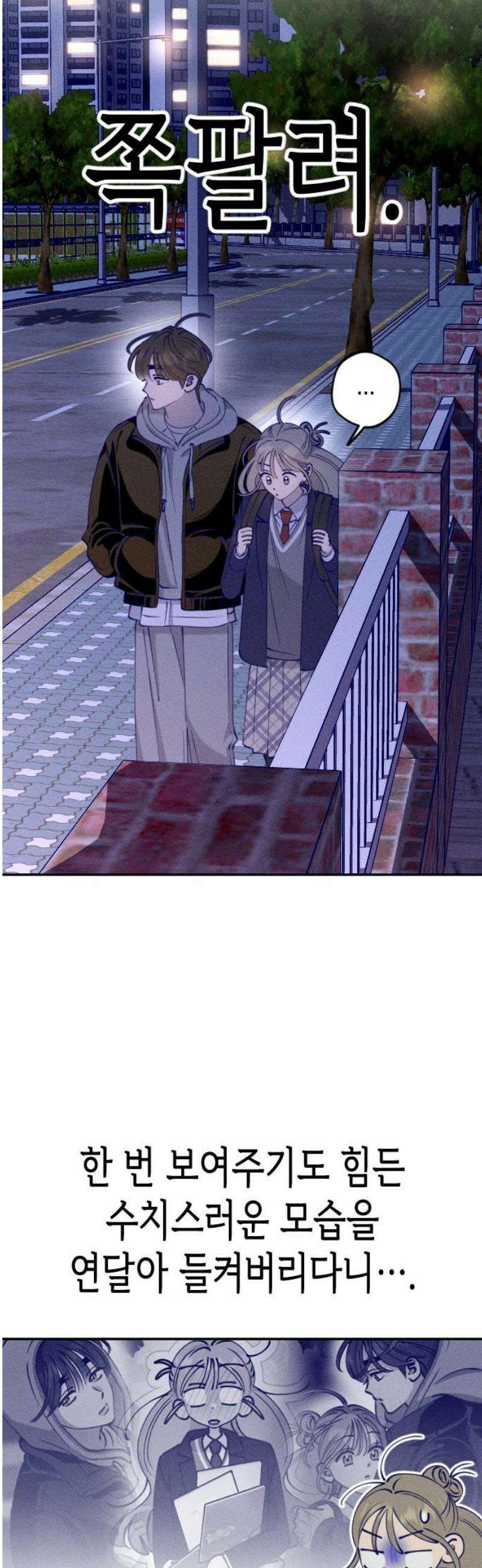 나의 다정에게 3화 23