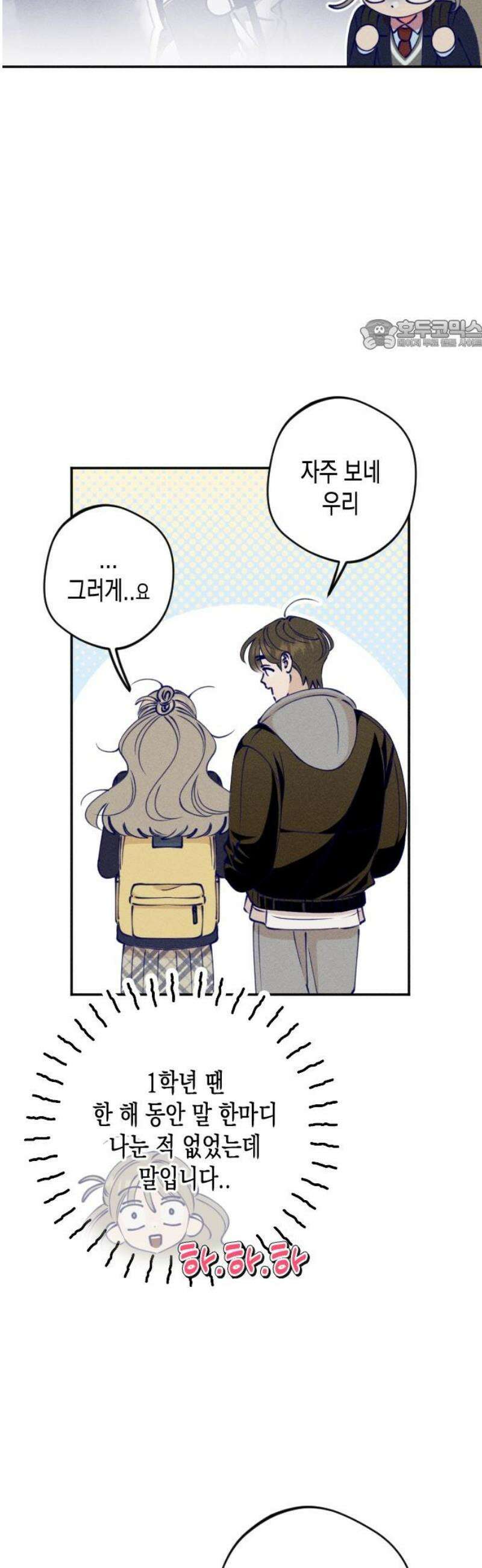 나의 다정에게 3화 24