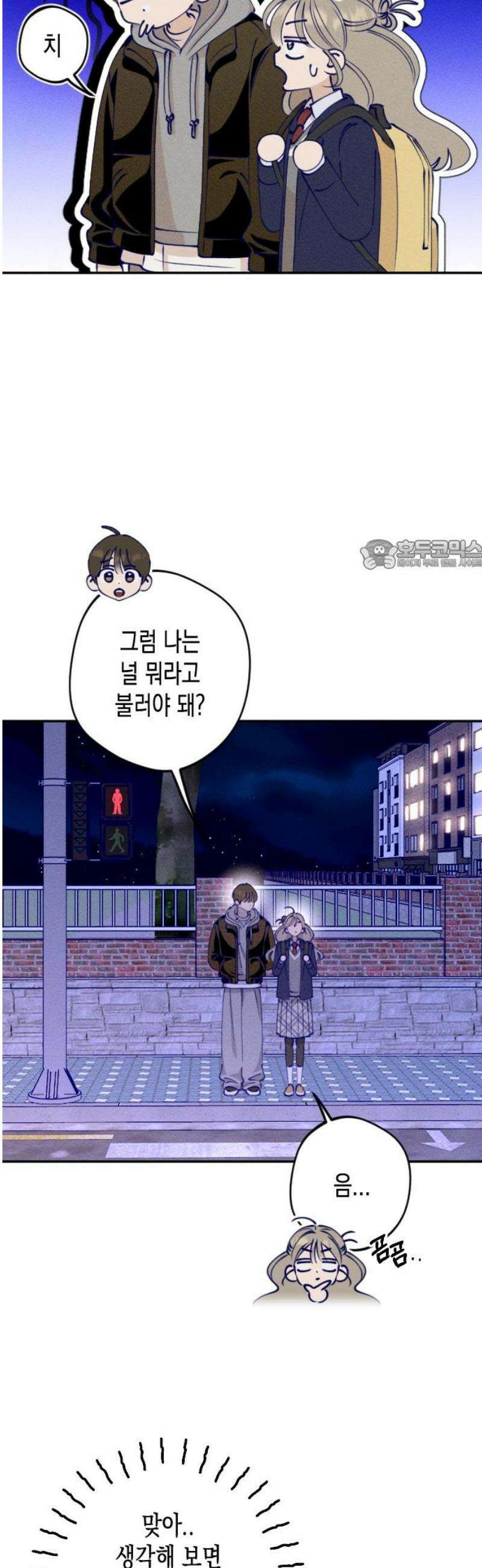 나의 다정에게 3화 26