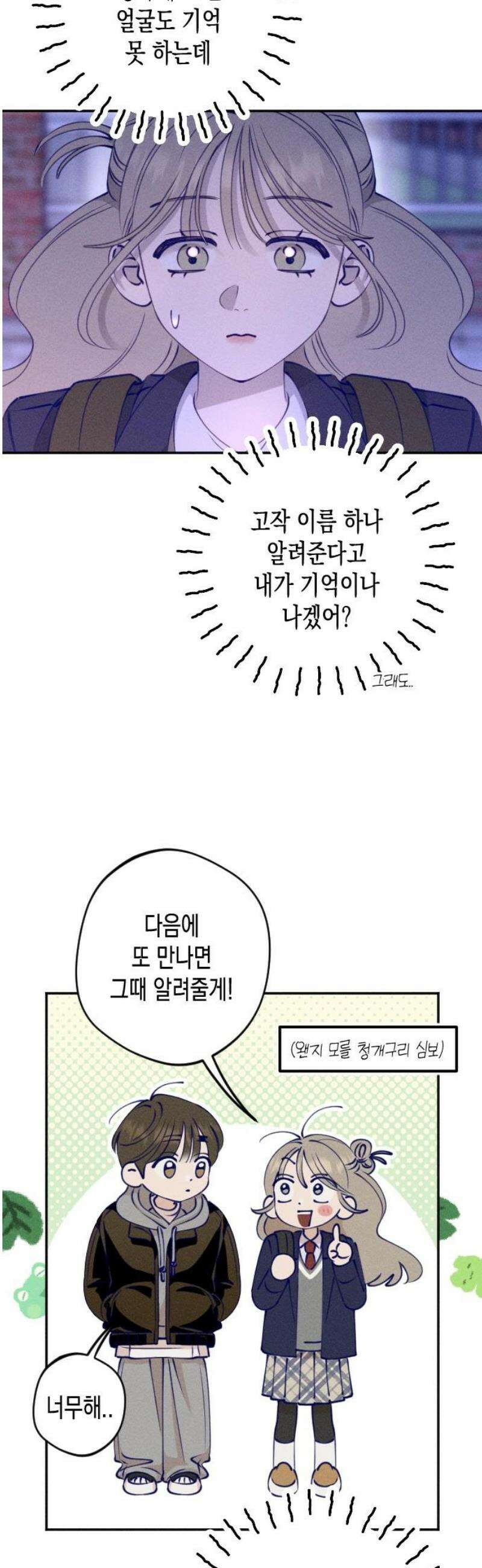 나의 다정에게 3화 27