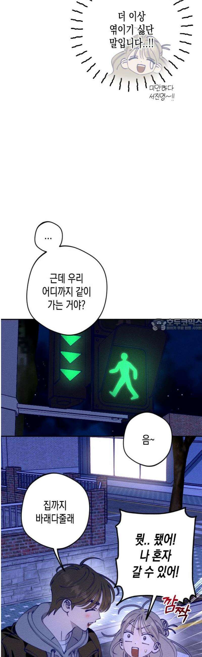 나의 다정에게 3화 28