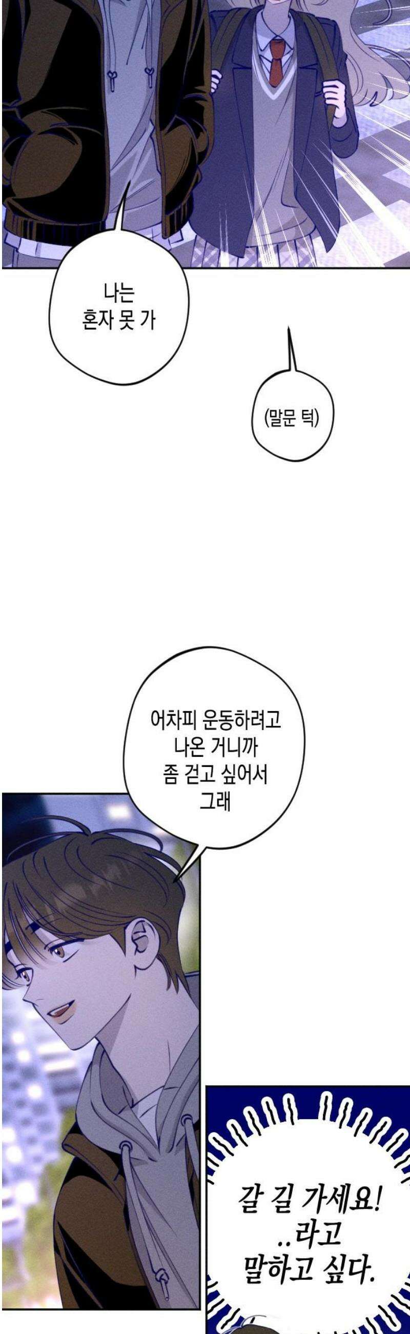 나의 다정에게 3화 29