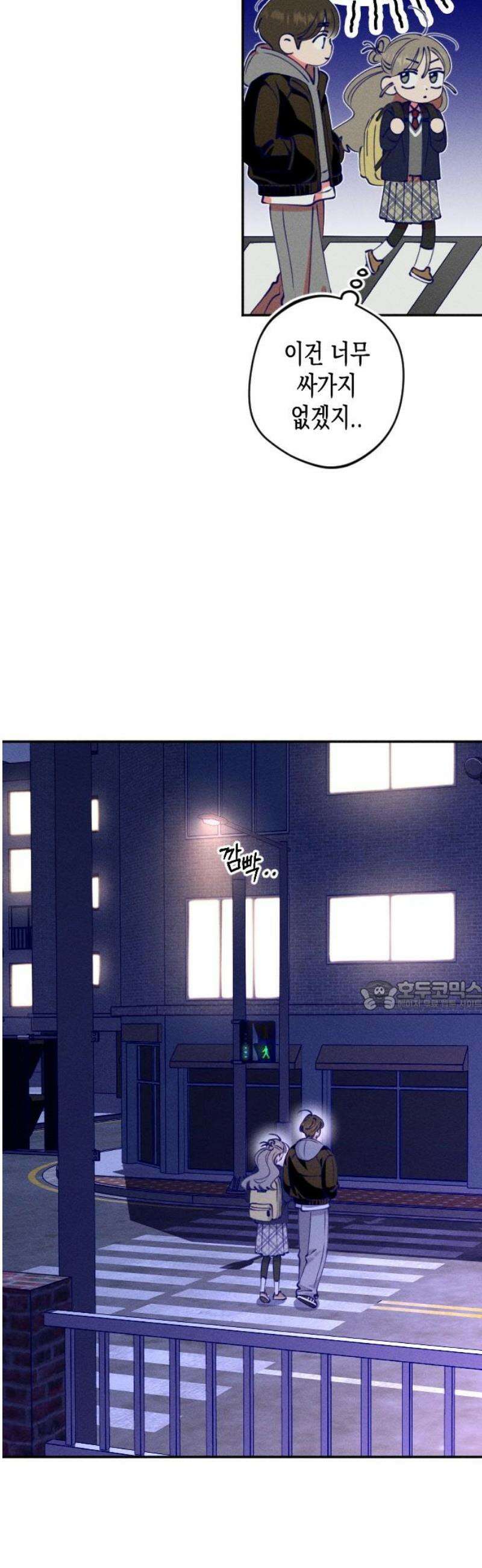 나의 다정에게 3화 30