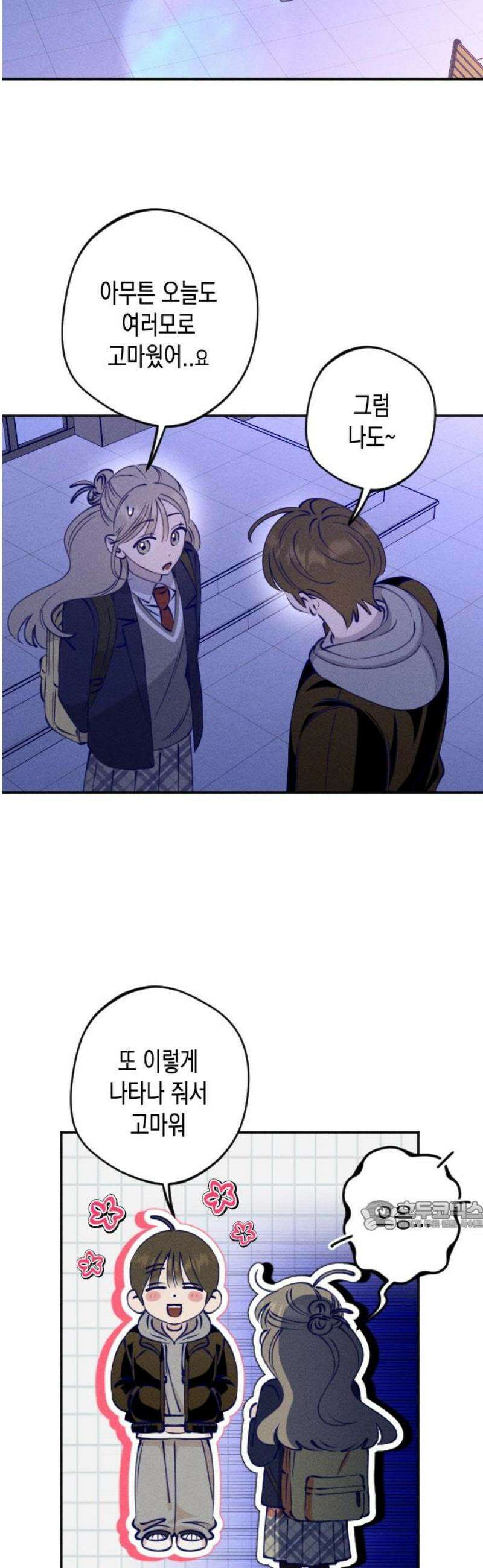 나의 다정에게 3화 32