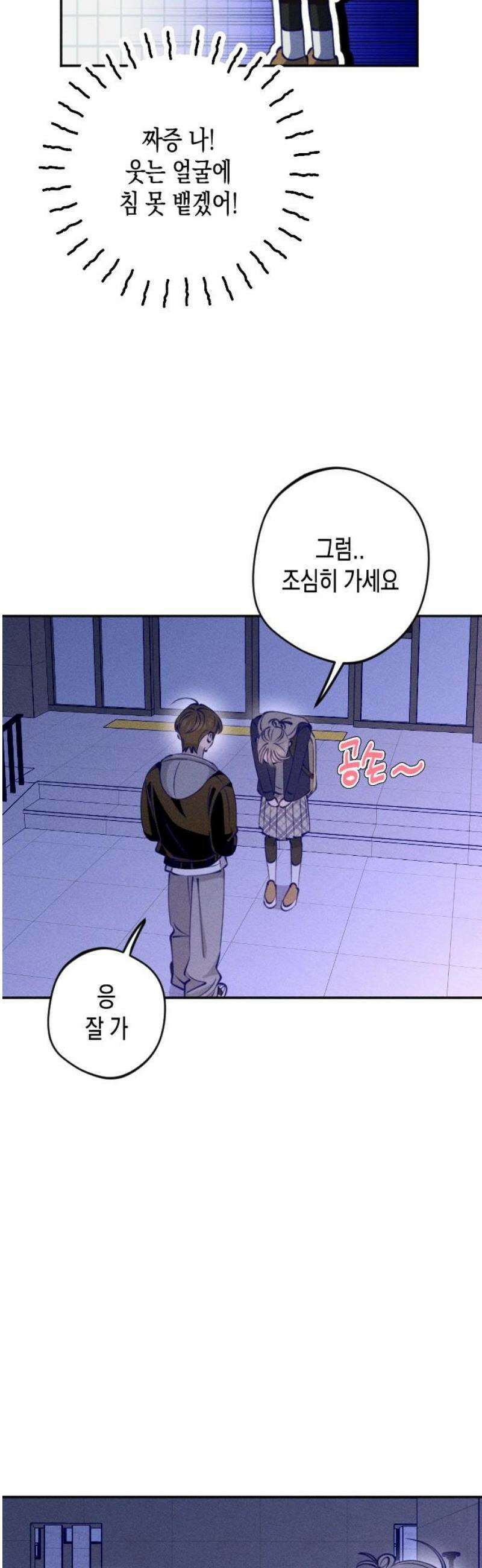 나의 다정에게 3화 33