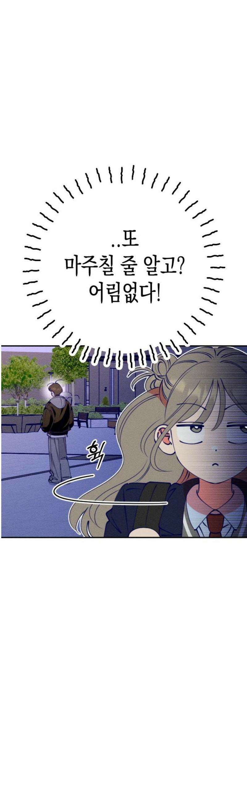 나의 다정에게 3화 38