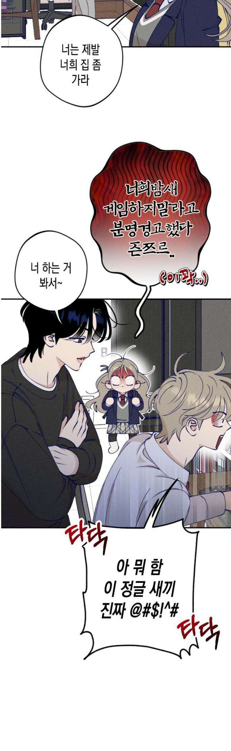 나의 다정에게 3화 40