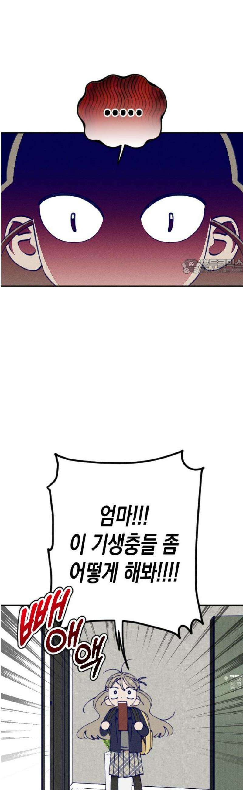 나의 다정에게 3화 41