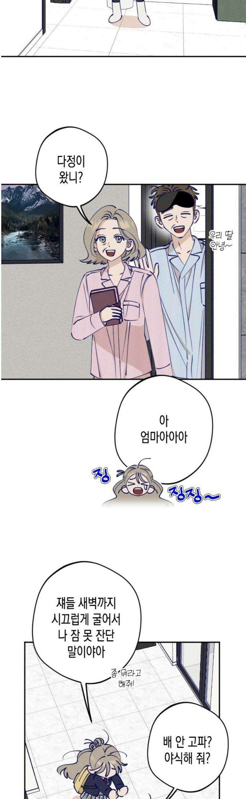 나의 다정에게 3화 42