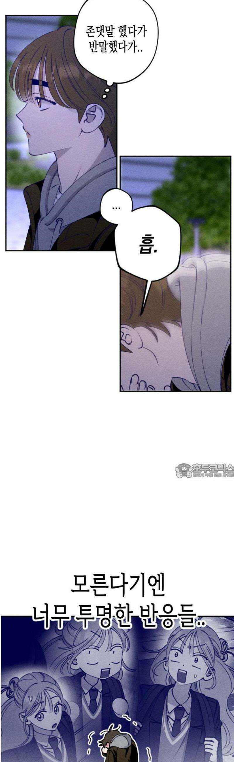 나의 다정에게 3화 45