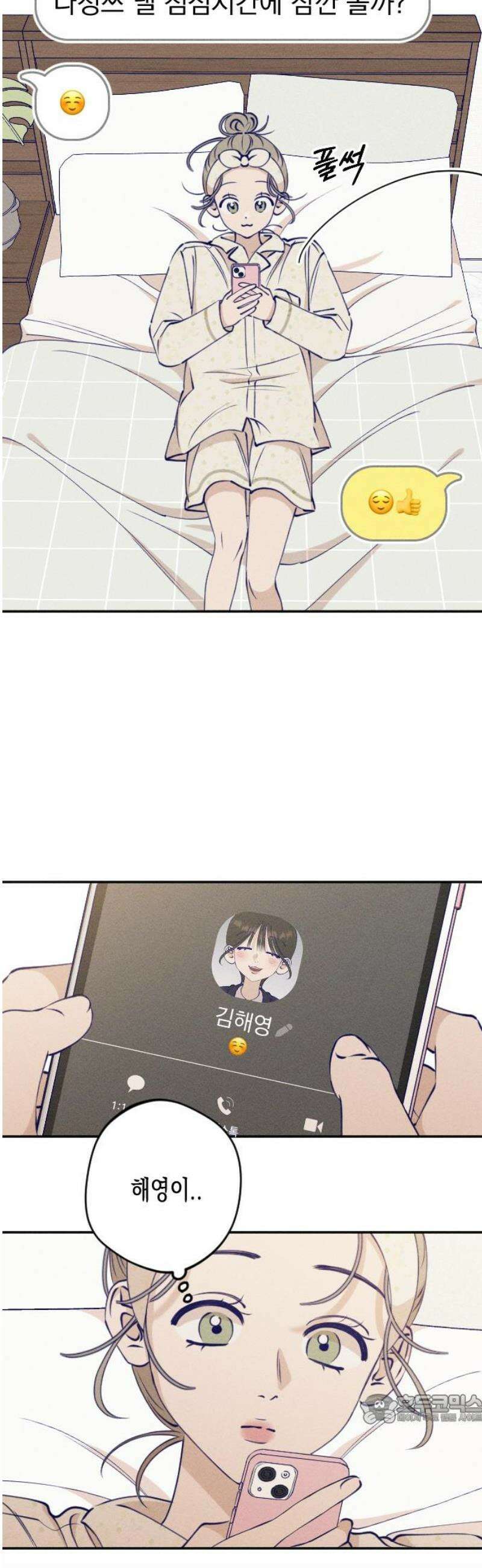 나의 다정에게 3화 49
