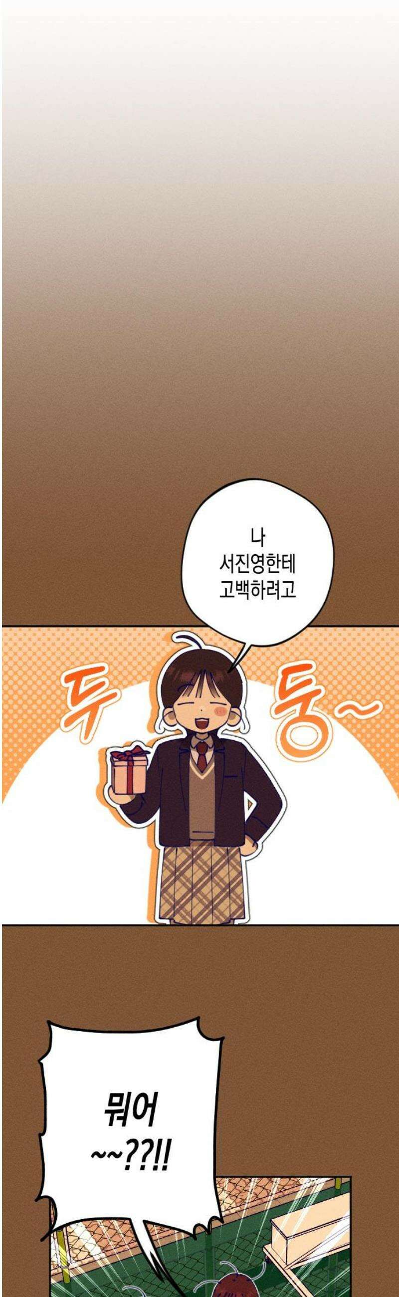 나의 다정에게 3화 50