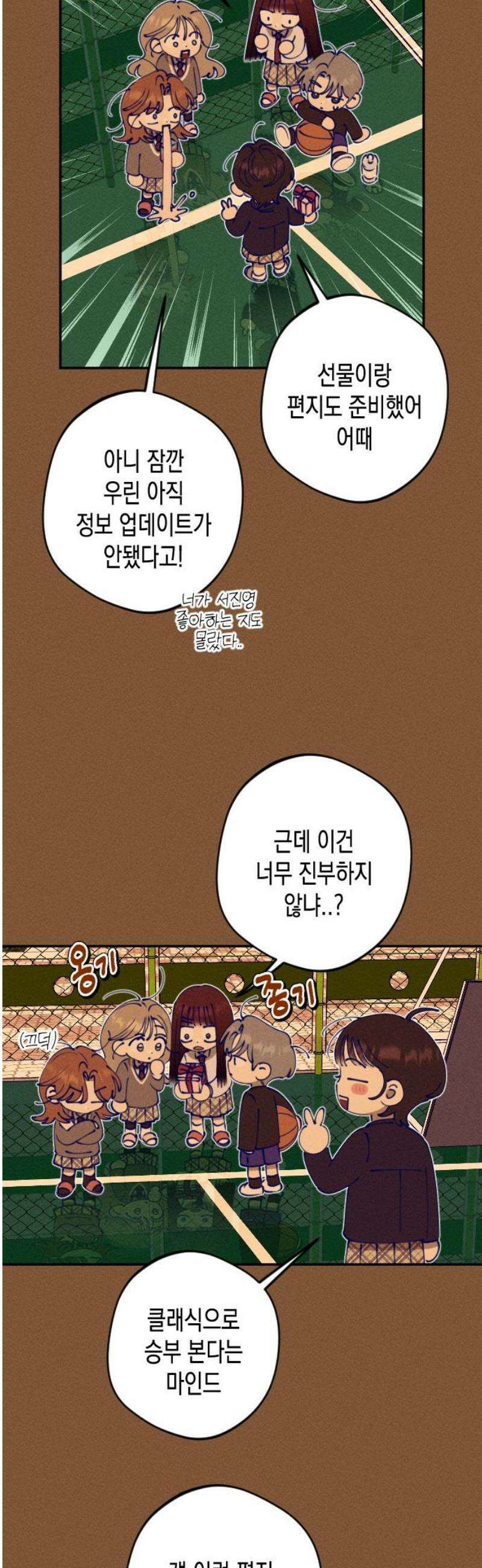 나의 다정에게 3화 51