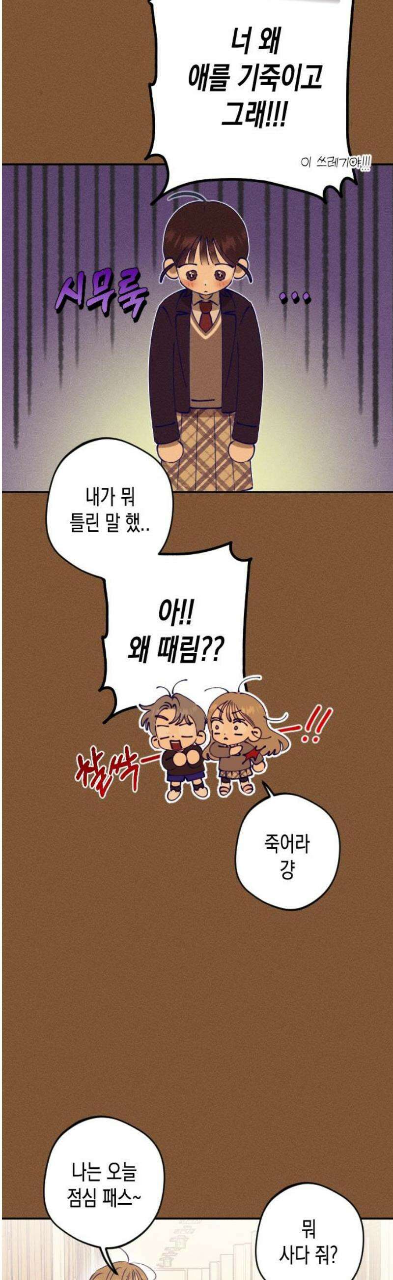 나의 다정에게 3화 53