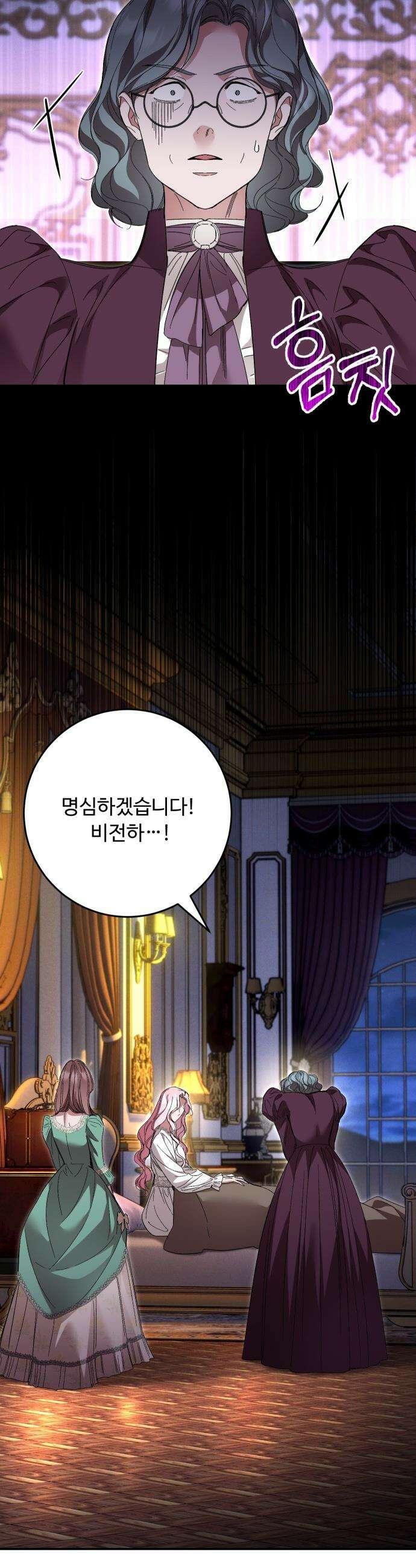 시간을 돌아온 황후의 납치 결혼 - 50화 3