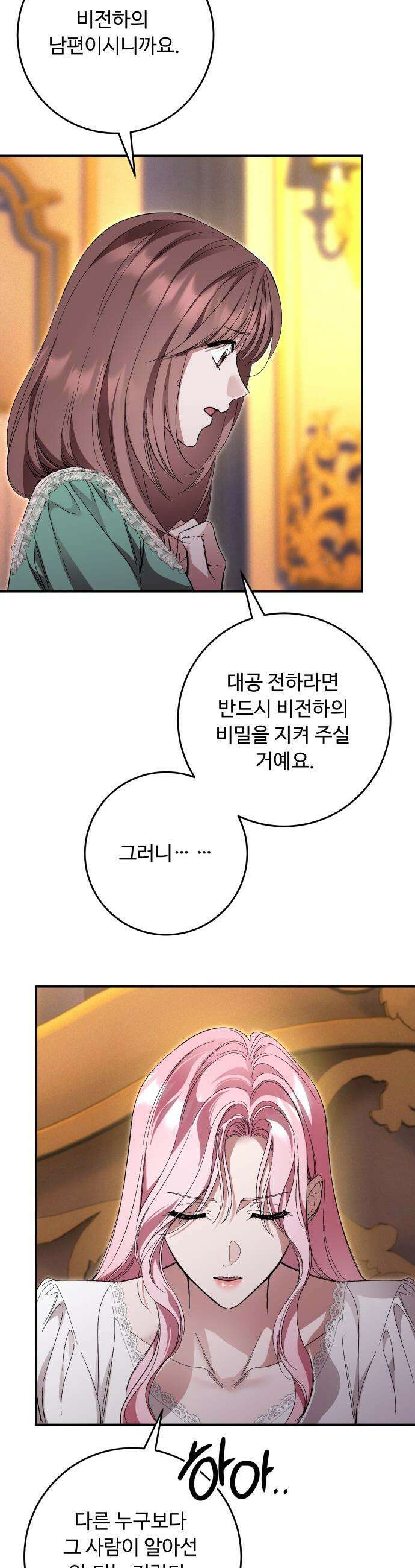 시간을 돌아온 황후의 납치 결혼 - 50화 6